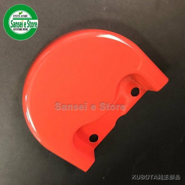 楽天市場】クボタトラクター用部品 ロータリーサポート側 保護 カバー 