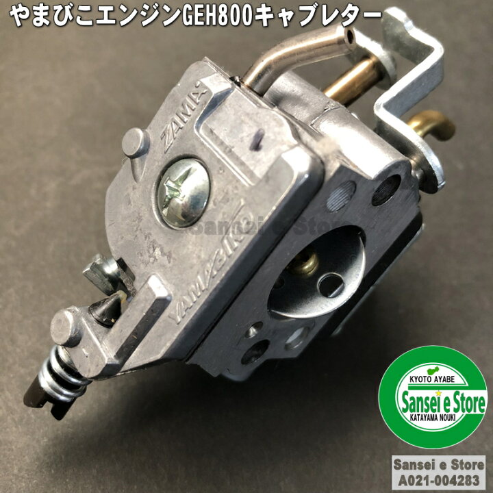 楽天市場】やまびこエンジン GEH800/GEH801用 キャブレターASSY パッキン1枚付き : サンセイイーストア楽天市場店 楽天市場】やまびこエンジン GEH800/GEH801用 キャブレターASSY パッキン1枚付き : サンセイイーストア楽天市場店