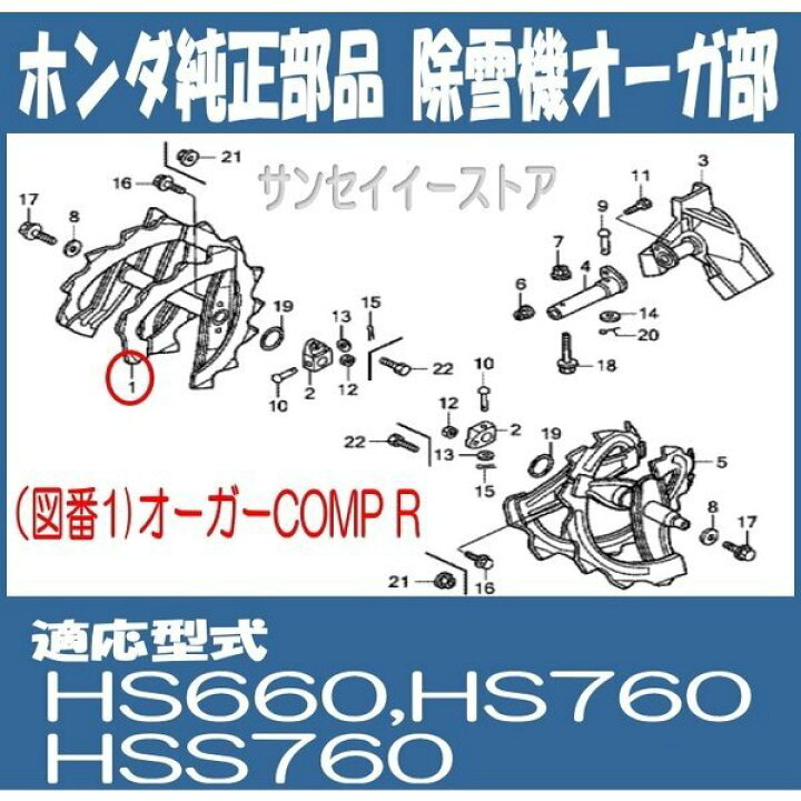 楽天市場】ホンダ 除雪機 純正部品 オーガー(ラセン)COMP.RHS660,HS760 