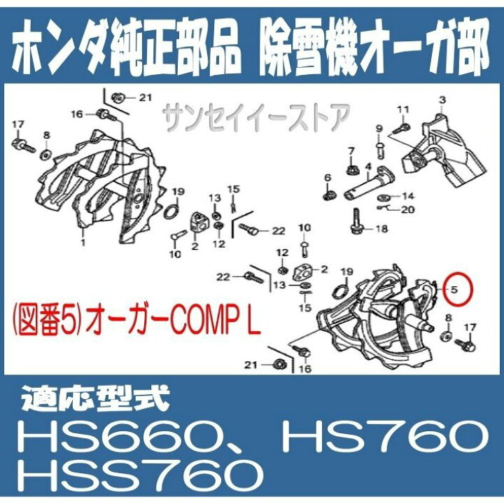 楽天市場】ホンダ 除雪機 純正部品 オーガー(ラセン)COMP.LHS660,HS760 