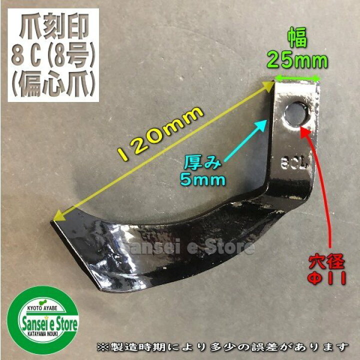 楽天市場】12本組 東亜重工製 三菱 ミニ耕うん機 ナタ爪12-101 