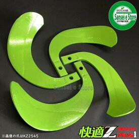 38本組 快適ゼット プラスワン爪 三菱 トラクター用7181s