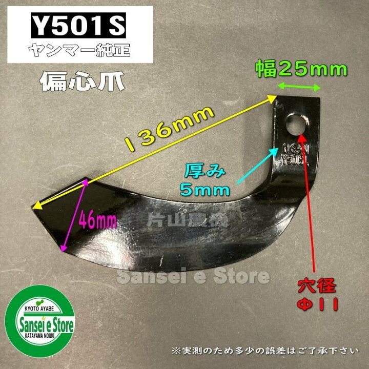 楽天市場】12本組 ヤンマー純正爪 ミニ耕うん機 ポチ 一軸正逆 