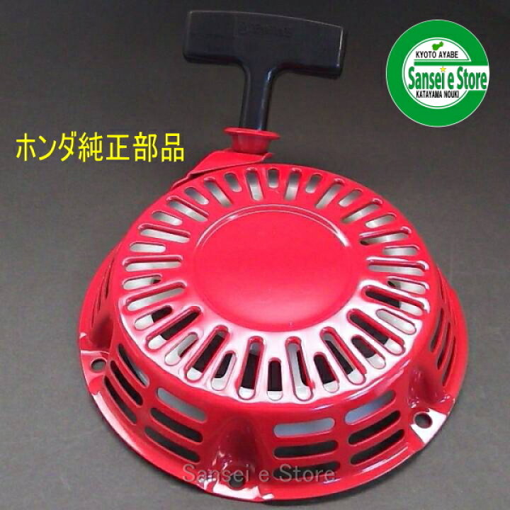 楽天市場】ホンダ発電機 リコイル スターター [28400-ZB2-C03ZE 