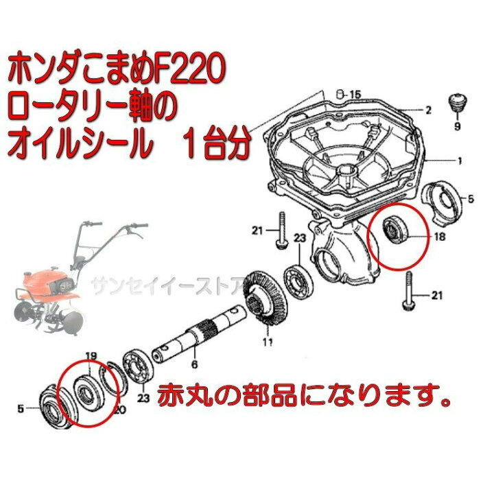 楽天市場】ホンダ こまめ F220用 ロータリー軸 オイルシール 1台分 