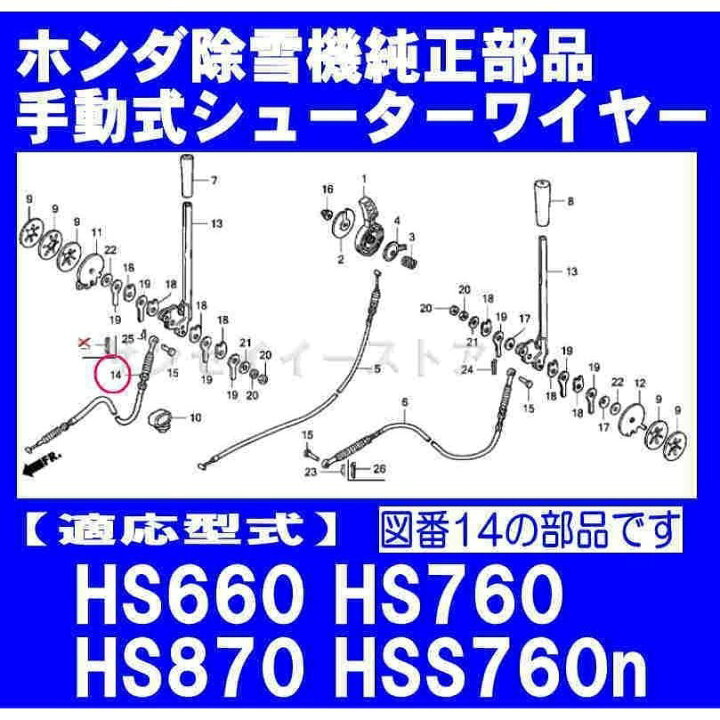 楽天市場】ホンダ 除雪機 HS660,HS870,HSS760n他用 シュータ（手動 