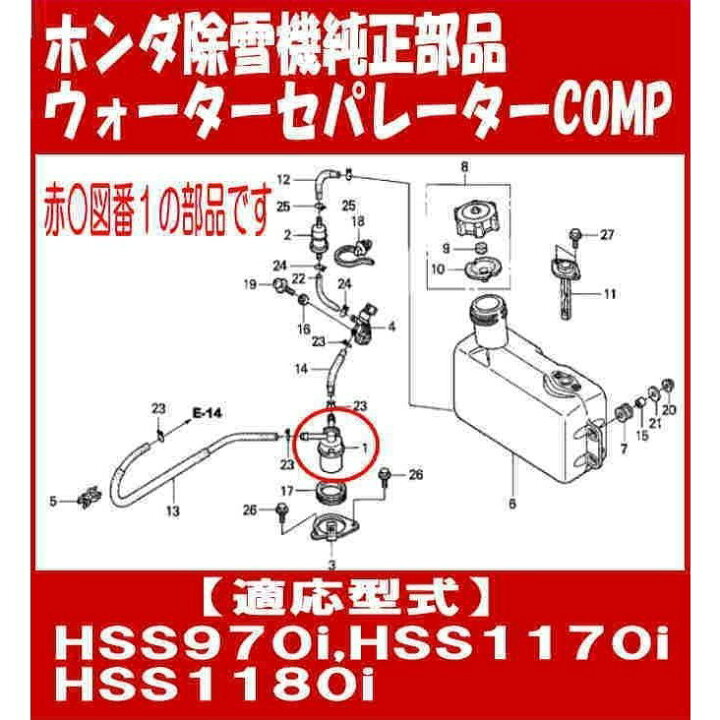 楽天市場 ホンダ 除雪機 部品 燃料 ウォーターセパレーター フィルター Comp V21 003 サンセイイーストア楽天市場店