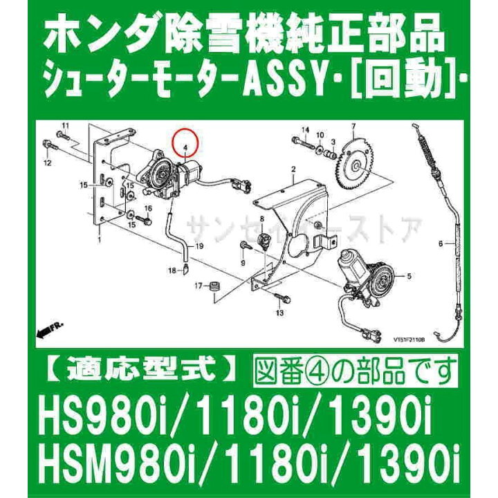 市場 ホンダ 部品 除雪機 モーターassy シューター角度調節用