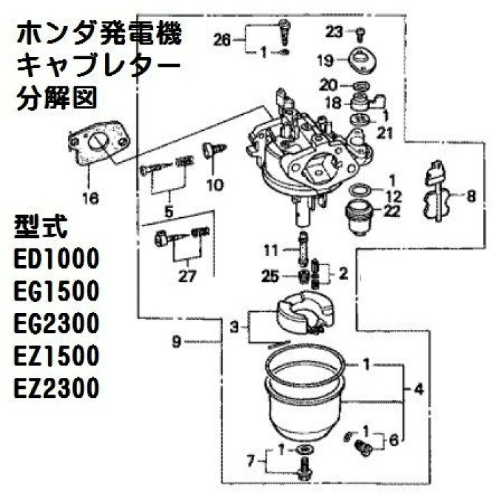 楽天市場 ホンダ 発電機 純正部品 Eg1500 Eg2300 Ez1500 Ez2300 用キャブレターassy キャブ号機をご確認下さい サンセイイーストア楽天市場店
