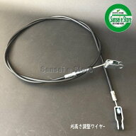 スパイダーモア SP850B,SP851用 刈高調整ワイヤー ケーブル