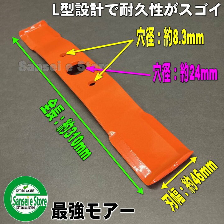 楽天市場】オーレック草刈機 ウイングモア用 替刃 「最強モア310mm 2枚 