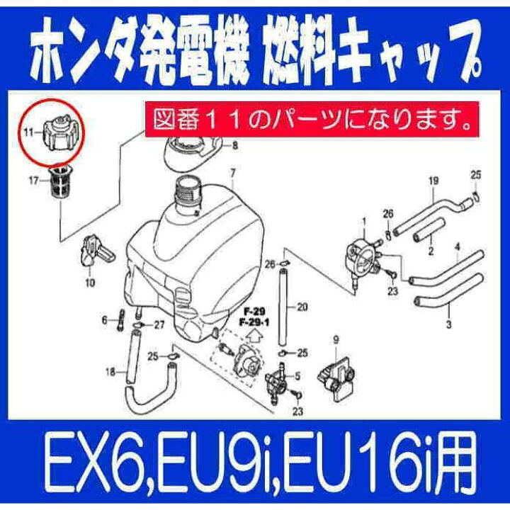 楽天市場】ホンダ発電機用 燃料タンク キャップ ASSY（EX6,EU9i,EU16i 