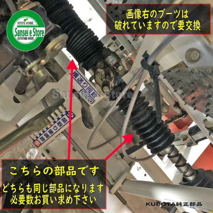 楽天市場】クボタ純正部品 田植機 SPJ400/SPJ500用 横送りブーツ 1本 