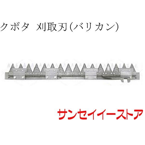 爆安 刃物の町三条市 安心の日本製 クボタ コンバイン 驚きの値段 HC218S 刈刃 用 刈取刃 バリカン