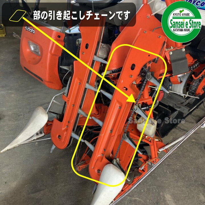 楽天市場】クボタ純正部品 コンバイン用 引き起こしチェーンASSY 1本 