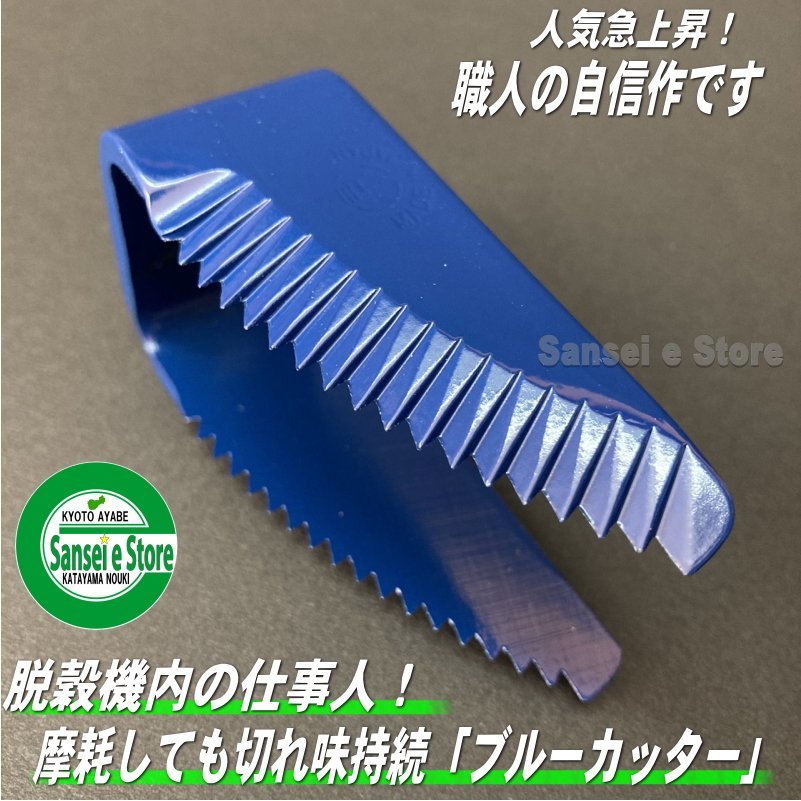 楽天市場】【人気急上昇】高耐久コンバイン用 ブルーカッター刃 