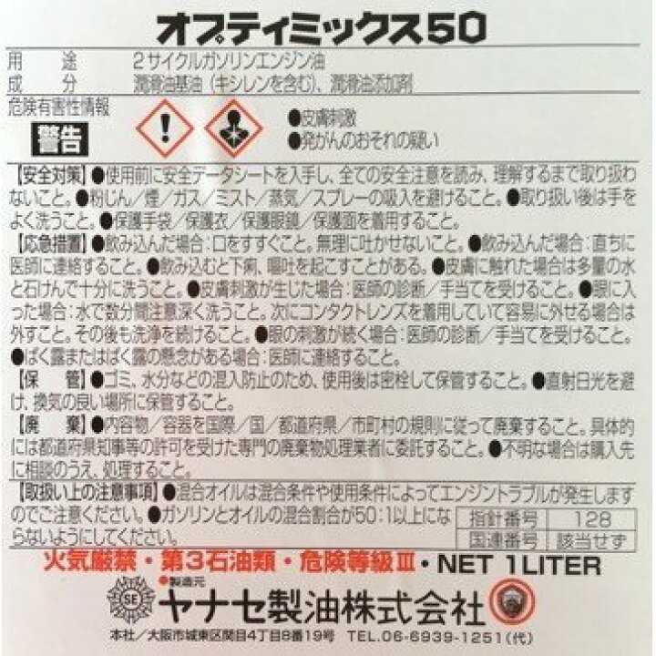 楽天市場】ヤナセ製油 2サイクルエンジン用 混合オイル オプティミックス50 (JASO規格FD適合)内容量1000mL : サンセイイーストア楽天市場店 楽天市場】ヤナセ製油 2サイクルエンジン用 混合オイル オプティミックス50 (JASO規格FD適合)内容量1000mL : サンセイイーストア楽天市場店
