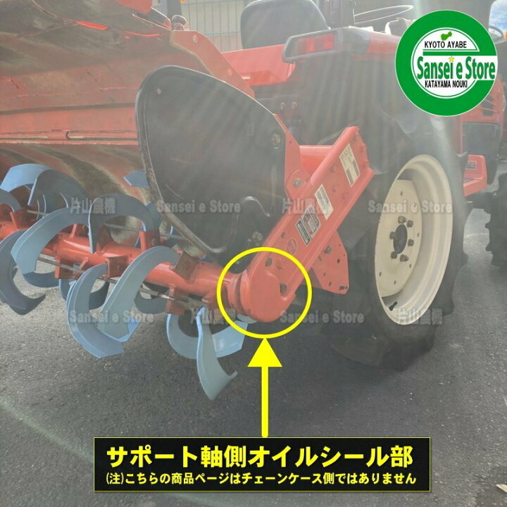 楽天市場】クボタトラクター用 オイルシール ロータリー爪軸 サポート 