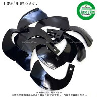 12本組 日本ブレード製 ヤンマー ミニ耕うん機 (管理機) エンスイ爪※エンスイ爪廃番のためV36へ代替N2-1…