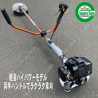在庫限りの限定特価　カーツ　草刈機 三菱エンジンTB26搭載　UP272W　両手ハンドル仕様