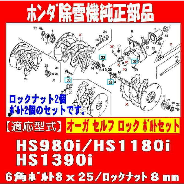楽天市場】ホンダ純正 部品 除雪機 オーガ ボルト セット（HS980i 
