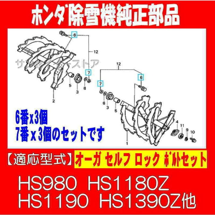 楽天市場】ホンダ 純正 部品 除雪機 オーガ ボルト セット HS980 