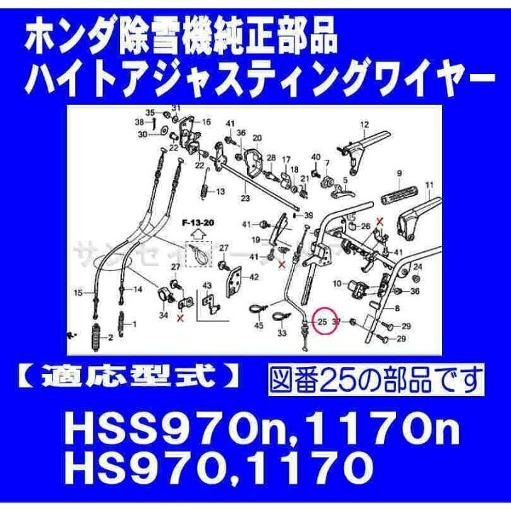 市場 ホンダ 除雪機 チェンジワイヤー 用 Sb655