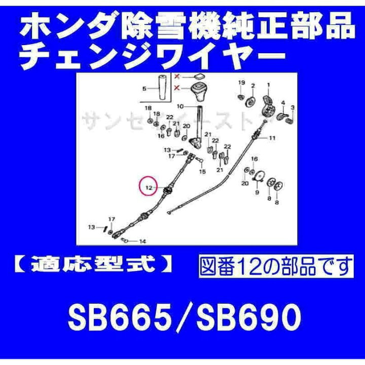 楽天市場】【販売終了】ホンダ 除雪機 SB665,SB690用 チェンジワイヤー 
