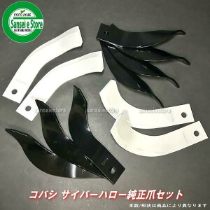 80�{�g �R�o�V���� �T�C�o�[�n���[TX343/TX345�p �ォ���܃Z�b�g5087S