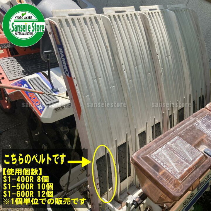 楽天市場】クボタ 田植機 S1-400R/S1-500R/S1-600R用 縦送りベルト 
