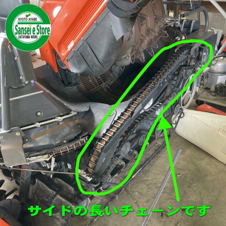 楽天市場】クボタ コンバイン用 フィードチェーン : サンセイイー 
