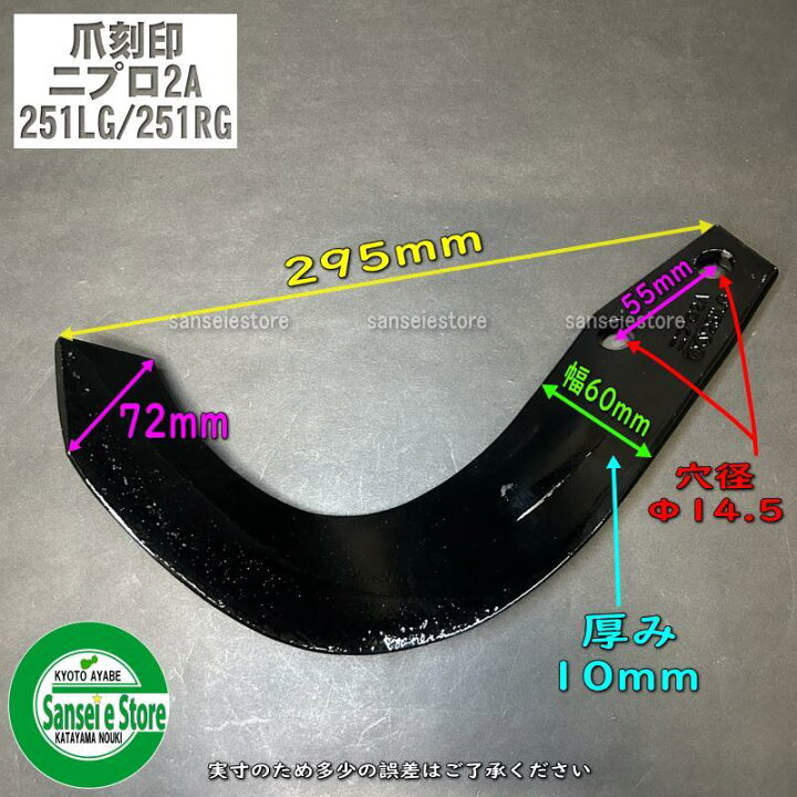 楽天市場】44本組 ニプロ純正爪 NIPLO ロータリー爪 A251G フランジ爪 