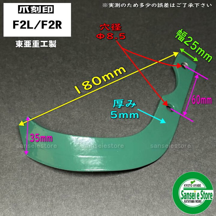 楽天市場】16本組 東亜重工製 クボタ 管理機 ナタ爪2-201 : サンセイ 