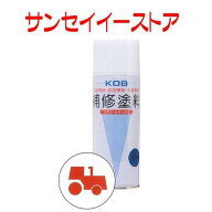 KOB 農業機械用塗料スプレー クボタ レッド赤-1号 /1本
