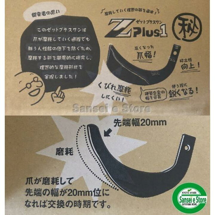 楽天市場】32本組 日本ブレード製 コバシ ゼット プラスワン爪(Z PLUS 