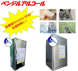 【三成化工株式会社】 ベンジルアルコール 純度100％ 再生品不使用