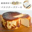 【米粉と厳選素材のバスクチーズケーキ】 グルテンフリー 手作り 工房直送 4号 黒蜜ソース付き 北海道産クリームチーズ 米粉 バスク チー ズ お祝い 信州 山山 母の日 父の日 濃厚 入学祝い 引っ越し プレゼント お買い物マラソン 喜ぶ　お中元