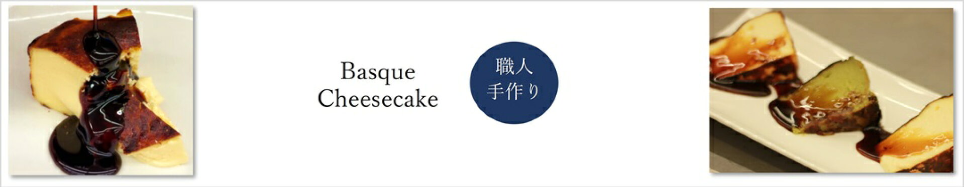 バスクチーズケーキタルト