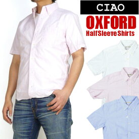 Ciao チャオ メンズ 半袖シャツ オックスフォード ボタンダウンシャツ 無地 日本製 2-410