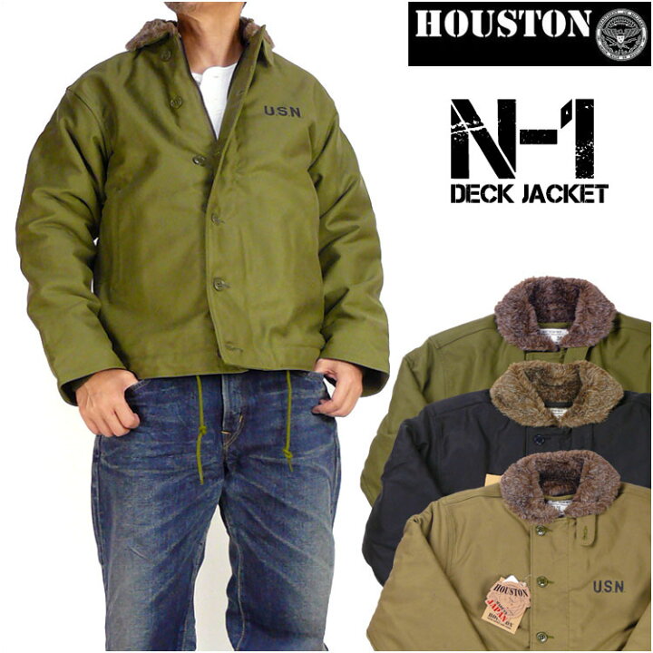 楽天市場】HOUSTON ヒューストン N-1 デッキジャケット N1 DECK JACKET 