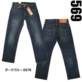 LEVI'S リーバイス 569 ルーズストレート ストレッチデニム LEVI'S PREMIUM BIG E ダークブルー 00569-0278