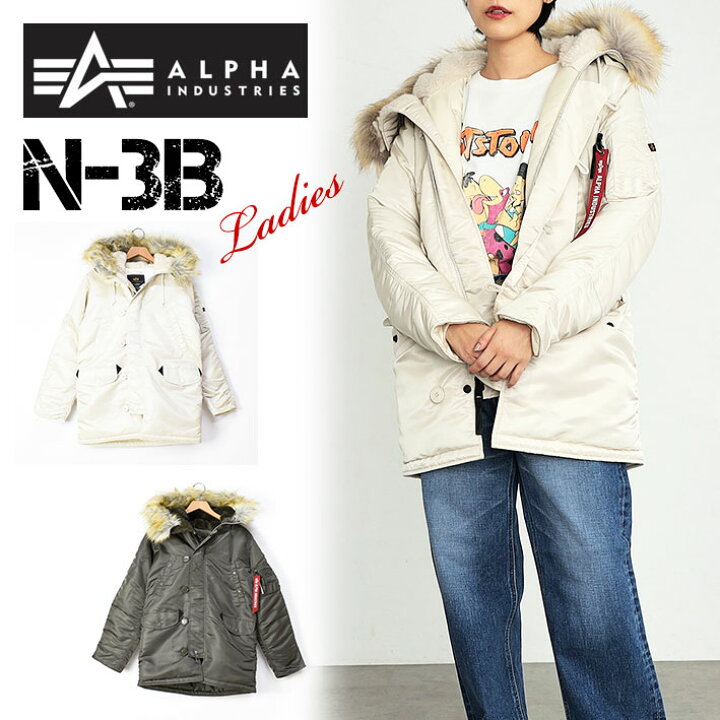 楽天市場】ALPHA アルファ レディース N-3B ミリタリージャケット N3B 
