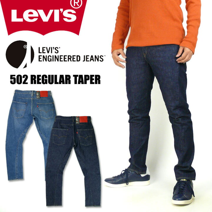 楽天市場 セール Levi S リーバイス Engineered Jeans 502 レギュラーテーパー エンジニアード ジーンズ 4way ストレッチ 3d 立体裁断 Jeans Sanshin