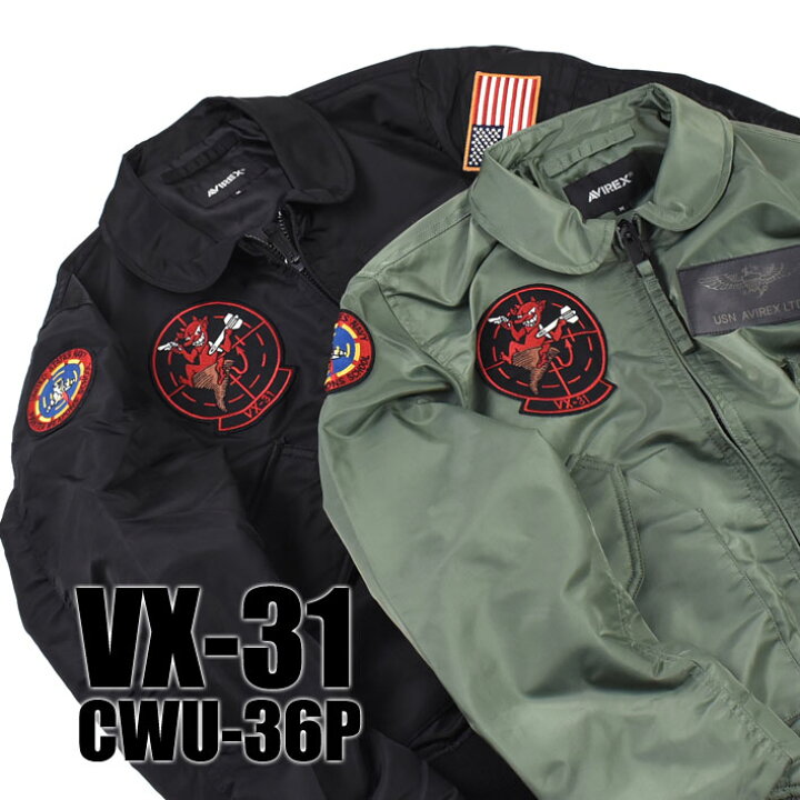 楽天市場】AVIREX アビレックス CWU-36P VX-31 TOP GUN トップガン 