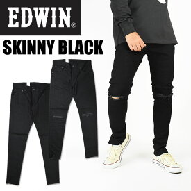 セール！ EDWIN エドウィン A KIND OF BLACK SKINNY スキニーパンツ ストレッチデニム メンズ ダメージジーンズ E0422-01 E0422-101