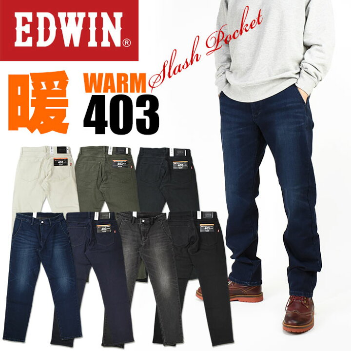 楽天市場 セール Edwin エドウィン 403 Warm Flex トラウザーパンツ レギュラーストレート 暖かい 動きやすい 気持ちいい メンズ ジーンズ 秋冬 E43fsw Jeans Sanshin