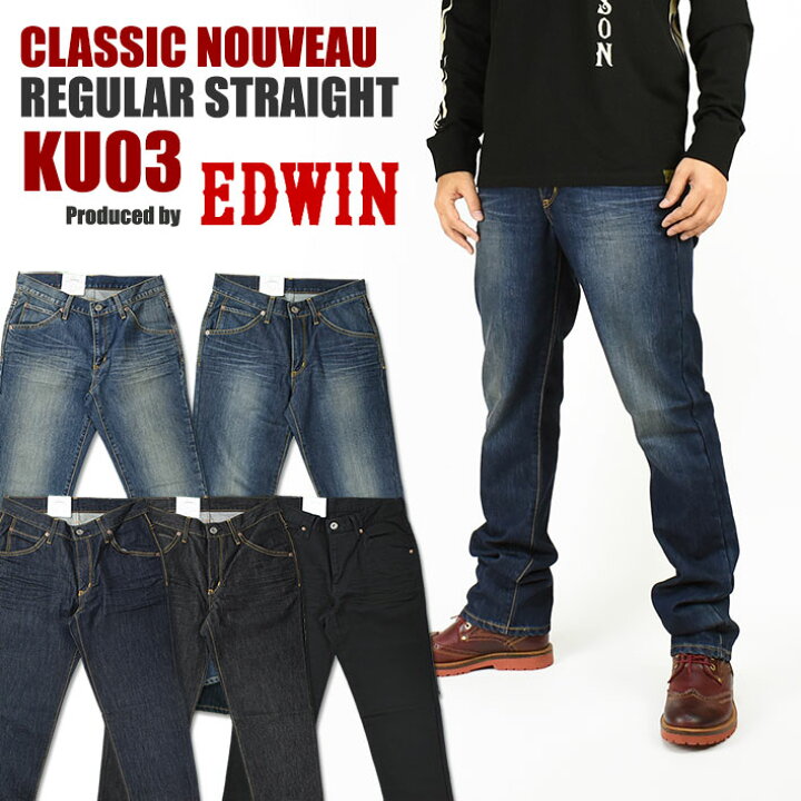 楽天市場 Edwin エドウィン メンズ ジーンズ Ku03 Classic Nouveau ストレッチデニム レギュラーストレート メンズ 送料無料 Jeans Sanshin