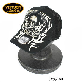 VANSON バンソン 刺繍 メッシュキャップ CROSS BONE SKULL 帽子 メンズ レディース ユニセックス NVCP-2307