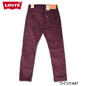 LEVI'S リーバイス 502 コーデュロイ テーパード ストレッチ 暖かいジーンズ 秋冬 メンズ 29507-1447 29507-1488