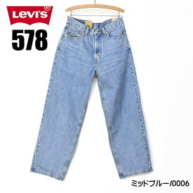 LEVI'S リーバイス 578 バギー デニム ジーンズ ワイド ルーズフィット メンズ A4750